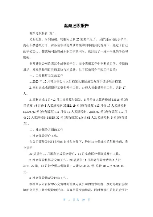 薪酬述职报告