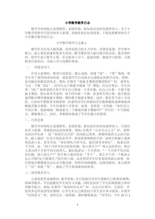 小学数学教学日志