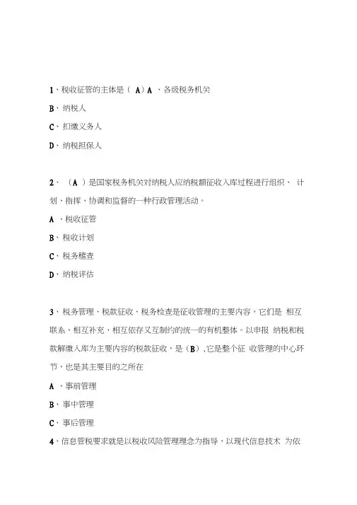 2019税收征管基础知识习题