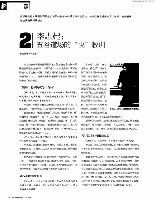李志起：五谷道场的“快”教训