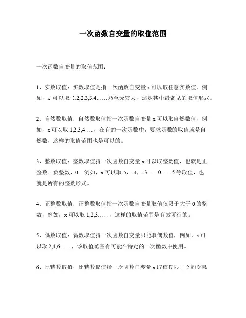 一次函数自变量的取值范围