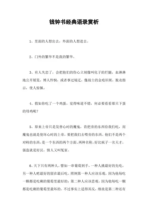 钱钟书经典语录赏析