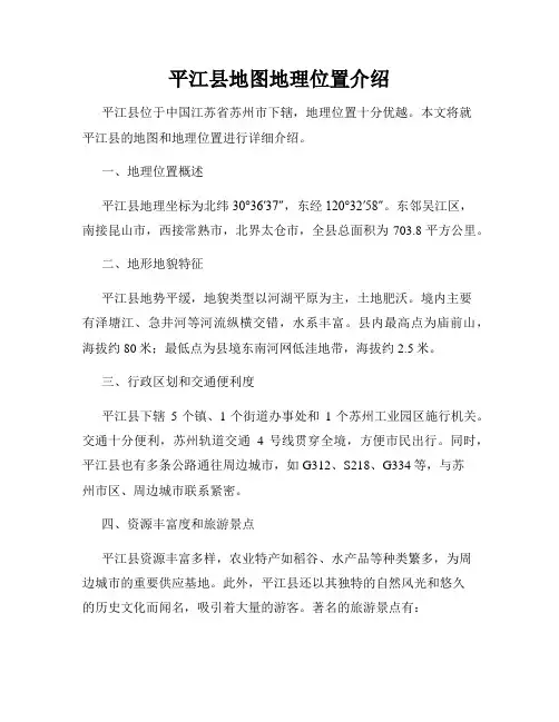 平江县地图地理位置介绍