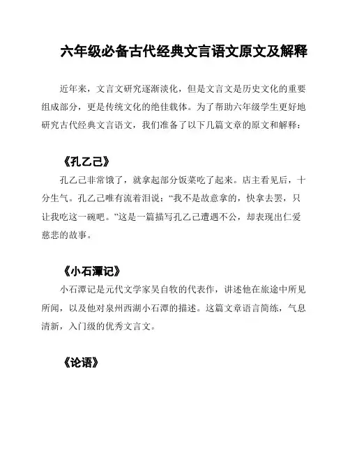 六年级必备古代经典文言语文原文及解释