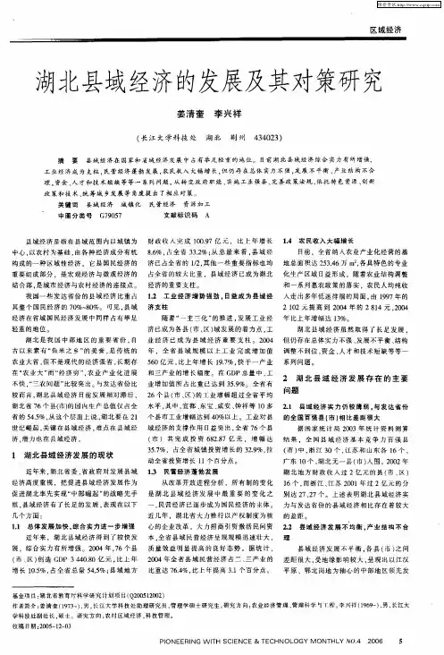 湖北县域经济的发展及其对策研究