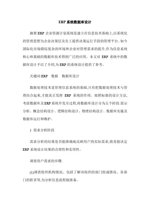 ERP系统数据库设计