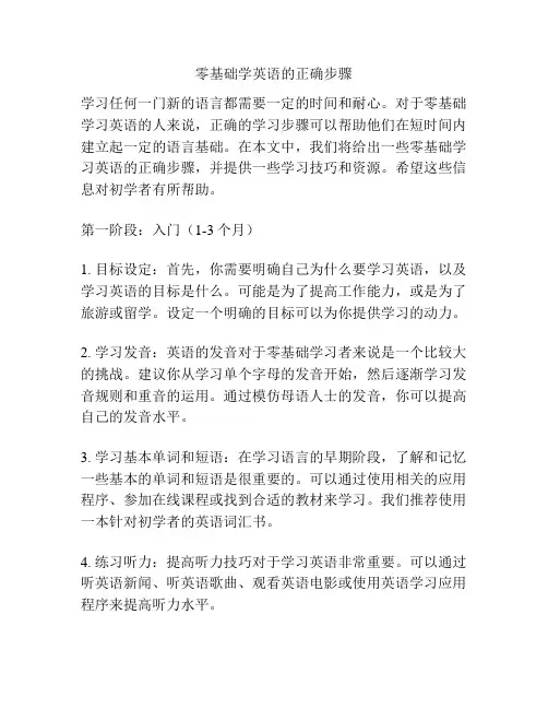 零基础学英语的正确步骤