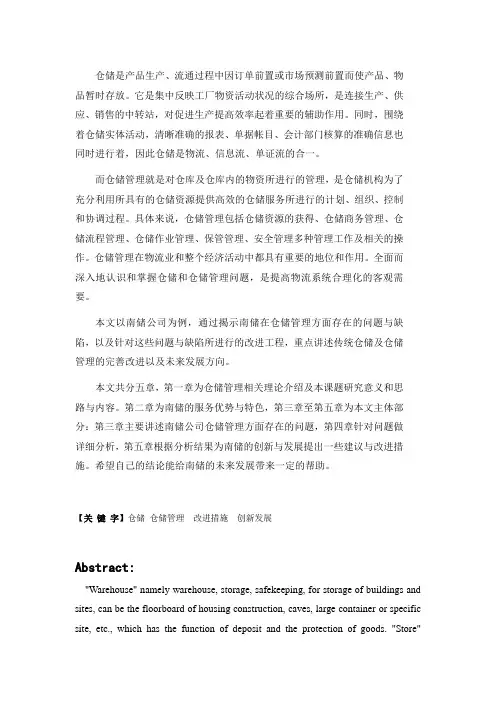 仓储是产品生产