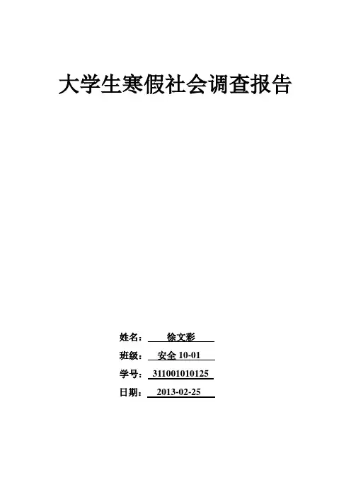关于对农民家庭收入结构及农民增收的途径的社会调查报告 2 (3)