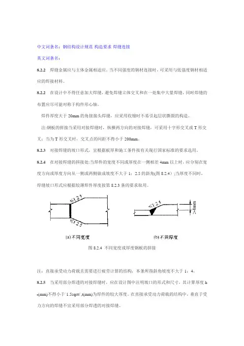 焊缝要求