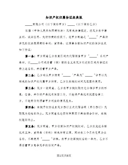 知识产权归属协议经典版(三篇)