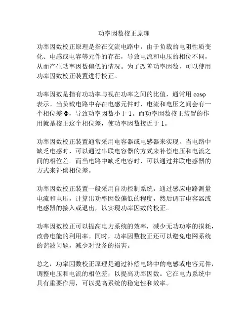 功率因数校正原理