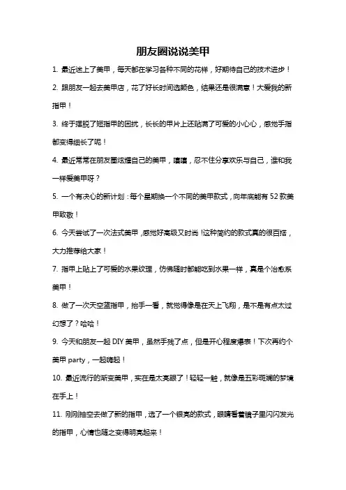 朋友圈说说美甲