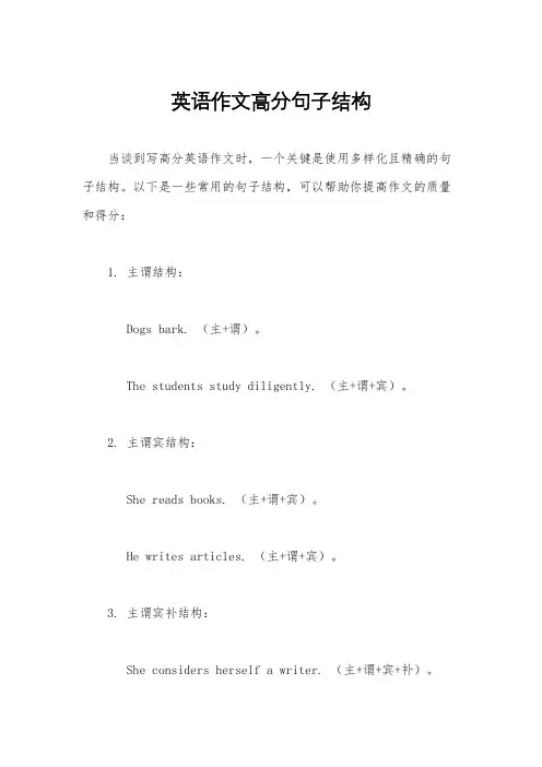 英语作文高分句子结构