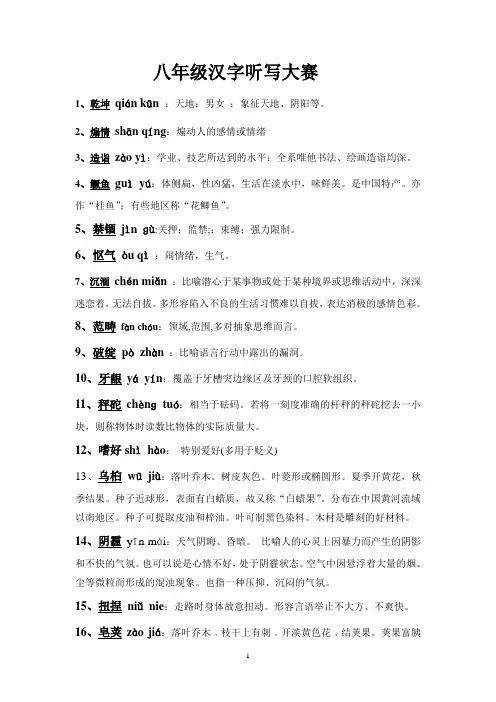 八年级汉字听写大赛