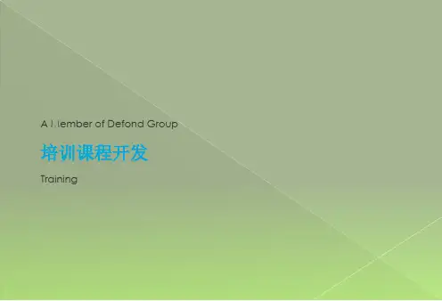 培训课程开发(内含备注讲义)PPT课件