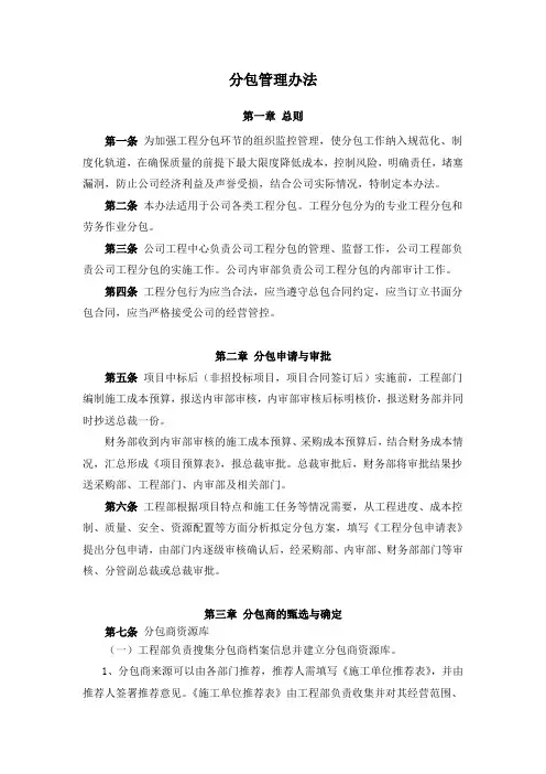 分包管理办法(范文)