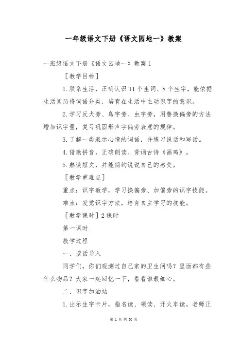 一年级语文下册《语文园地一》教案