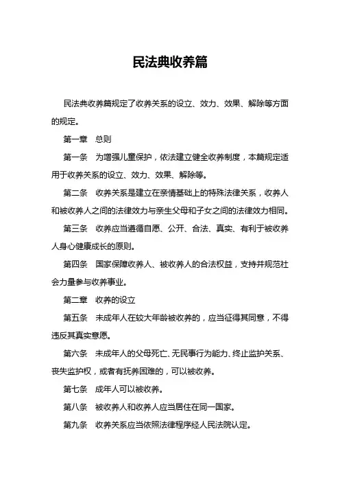 民法典收养篇