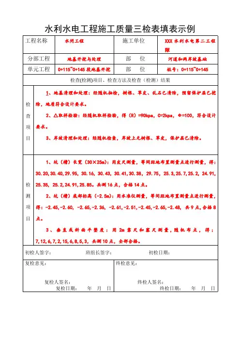 三检表填写规范