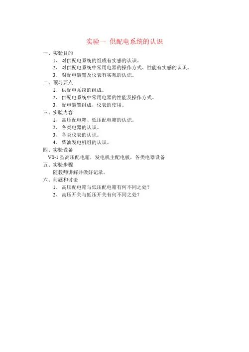 供配电实验指导书