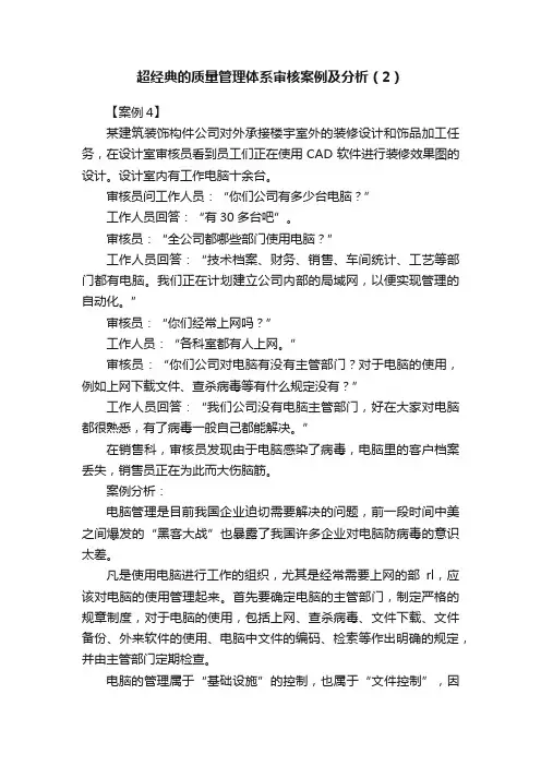 超经典的质量管理体系审核案例及分析（2）
