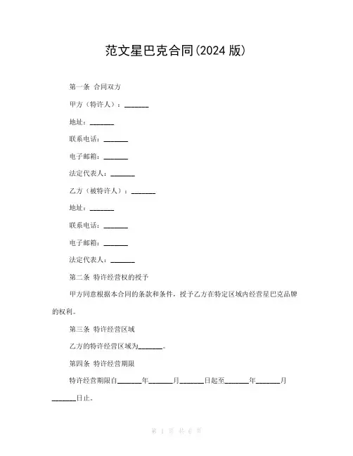 范文星巴克合同(2024版)