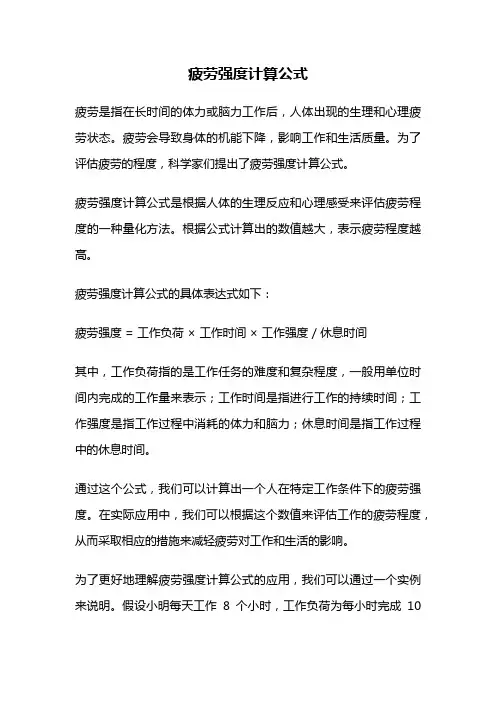 疲劳强度计算公式