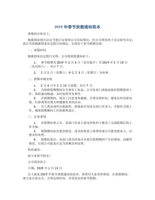 2019年春节放假通知范本