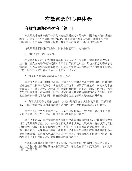 有效沟通的心得体会