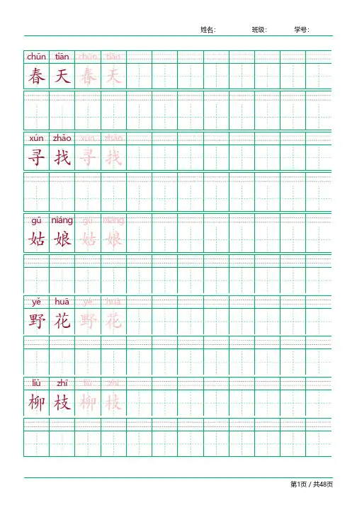 二年级语文下册词语表常用字词字帖人教版同步字帖描红拼音组词生字识字
