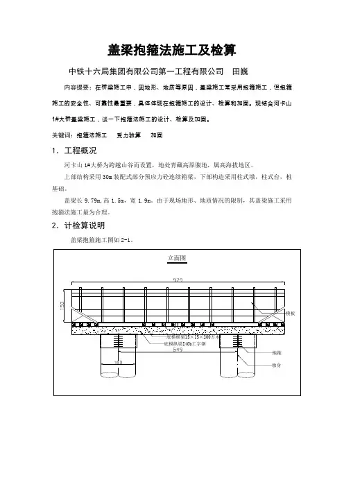 盖梁抱箍法施工及检算