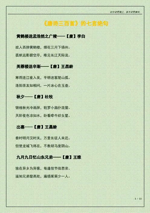 唐诗三百首 七言绝句