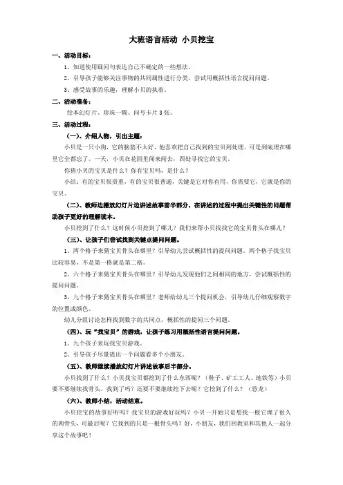 大班语言：小贝挖宝