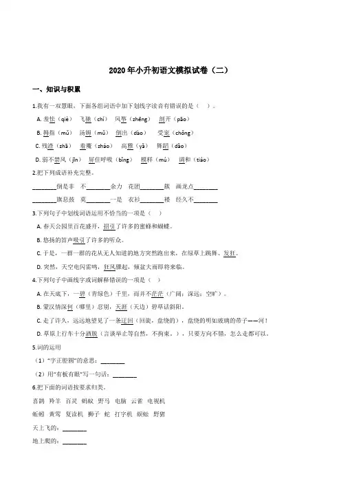 2020年安徽小升初模拟试卷(二)  部编版(含答案)