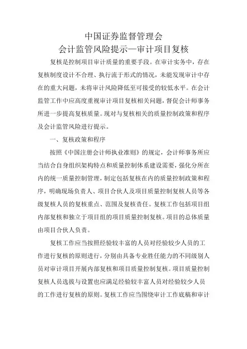 会计监管风险提示