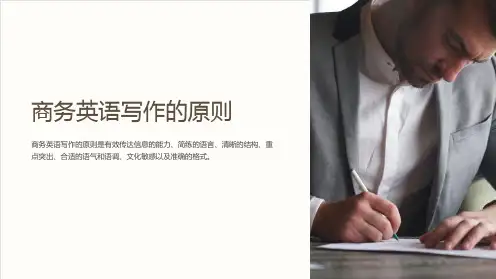 商务英语写作的原则