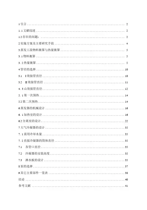 NaCl废水蒸发工艺及设备设计