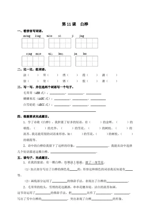 部编版小学语文四年级下册11课《白桦》一课一练(含答案)