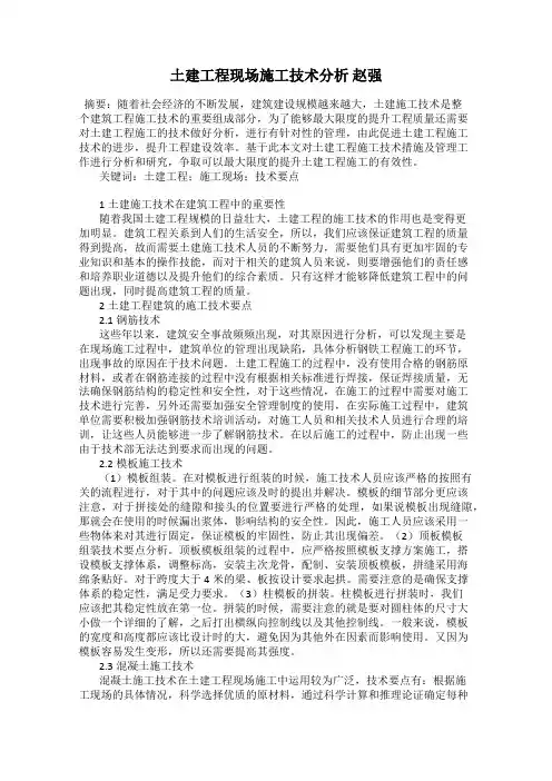 土建工程现场施工技术分析 赵强