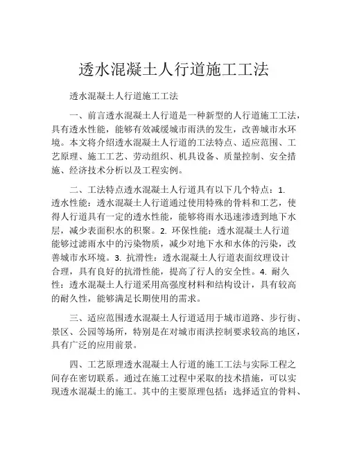 透水混凝土人行道施工工法(2)