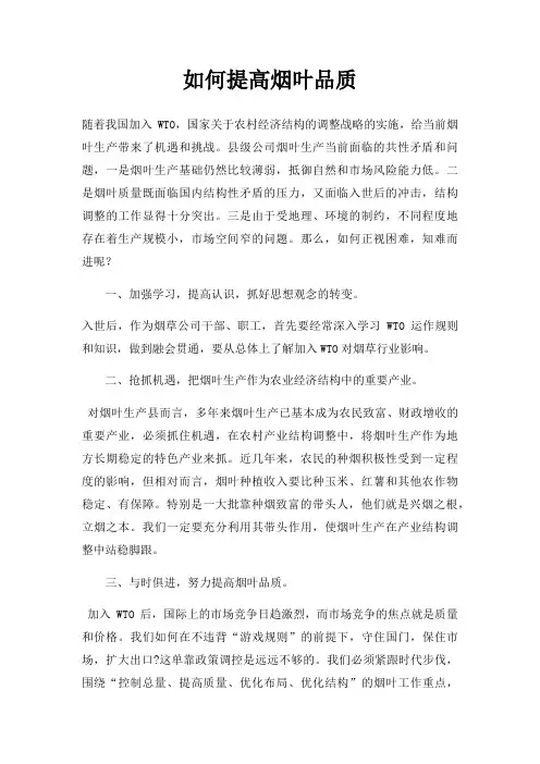 如何提高烟叶品质