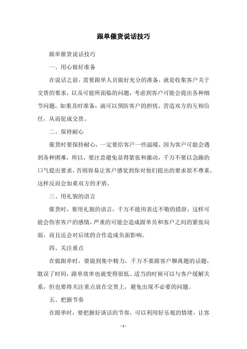 跟单催货说话技巧