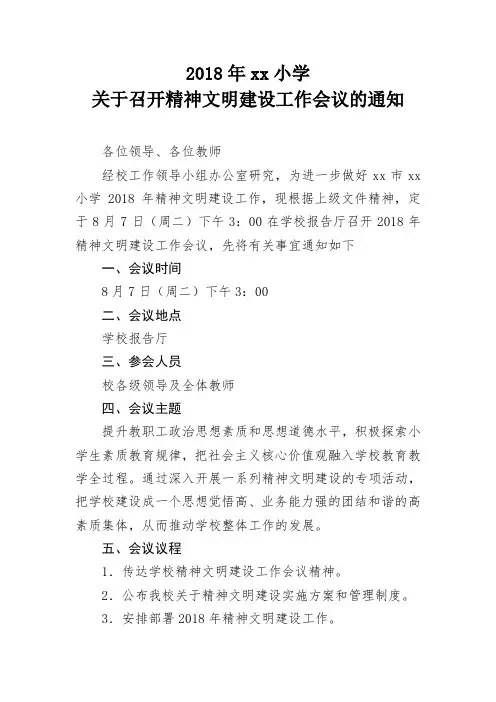 2018学校精神文明建设工作机制