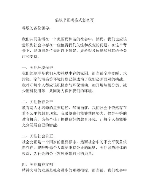 倡议书正确格式怎么写