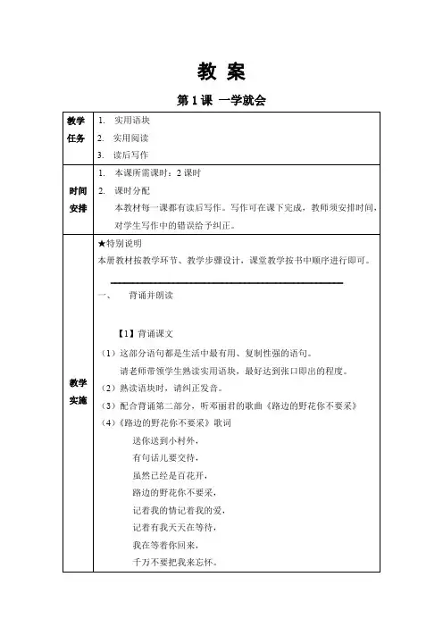 (完整)《发展汉语(第二版)初级读写Ⅱ》全套教案,推荐文档