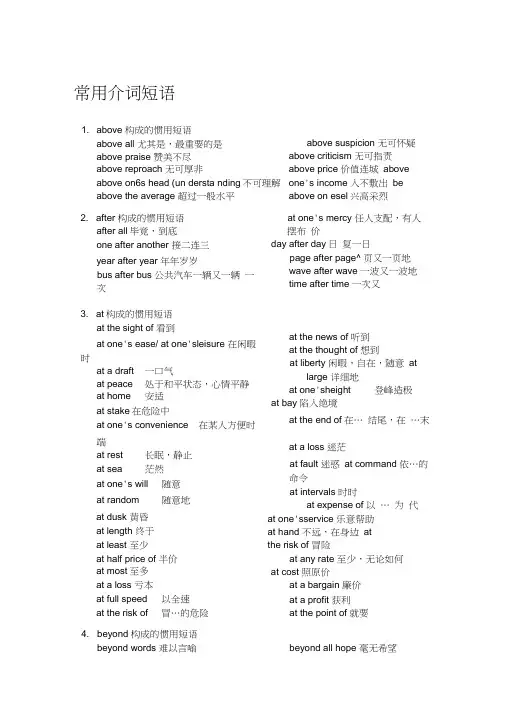 常用的介词短语