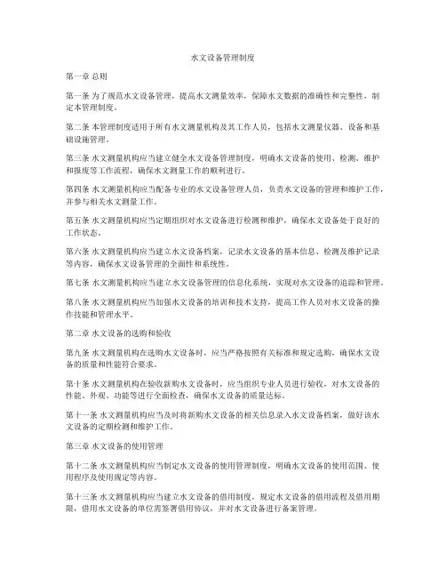 水文设备管理制度