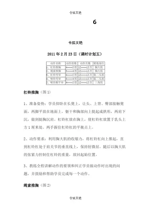 健身计划02(私人教练全套计划)之令狐文艳创作
