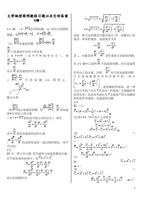 大学物理简明教程课后习题以及它的答案